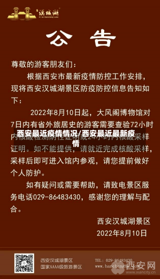 西安最近疫情情况/西安最近最新疫情-第1张图片-建明新闻