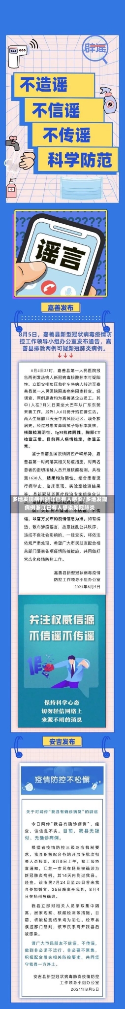 多地发现病例浙江已有人感染/多地发现病例浙江已有人感染新冠肺炎-第1张图片-建明新闻