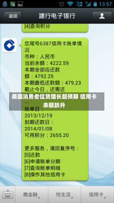 美国消费者信贷增长超预期 信用卡余额跃升-第2张图片-建明新闻