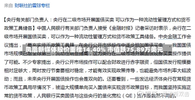 凤凰新媒体股价重挫14.40% 市值跌75.89万美元-第3张图片-建明新闻