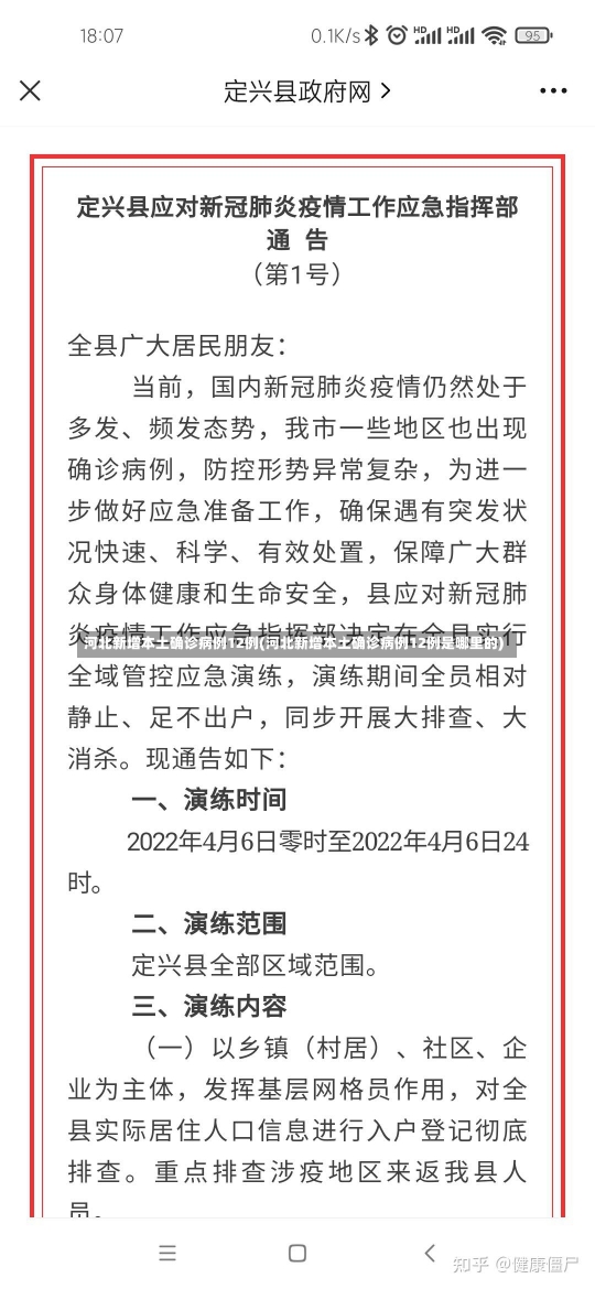 河北新增本土确诊病例12例(河北新增本土确诊病例12例是哪里的)-第1张图片-建明新闻