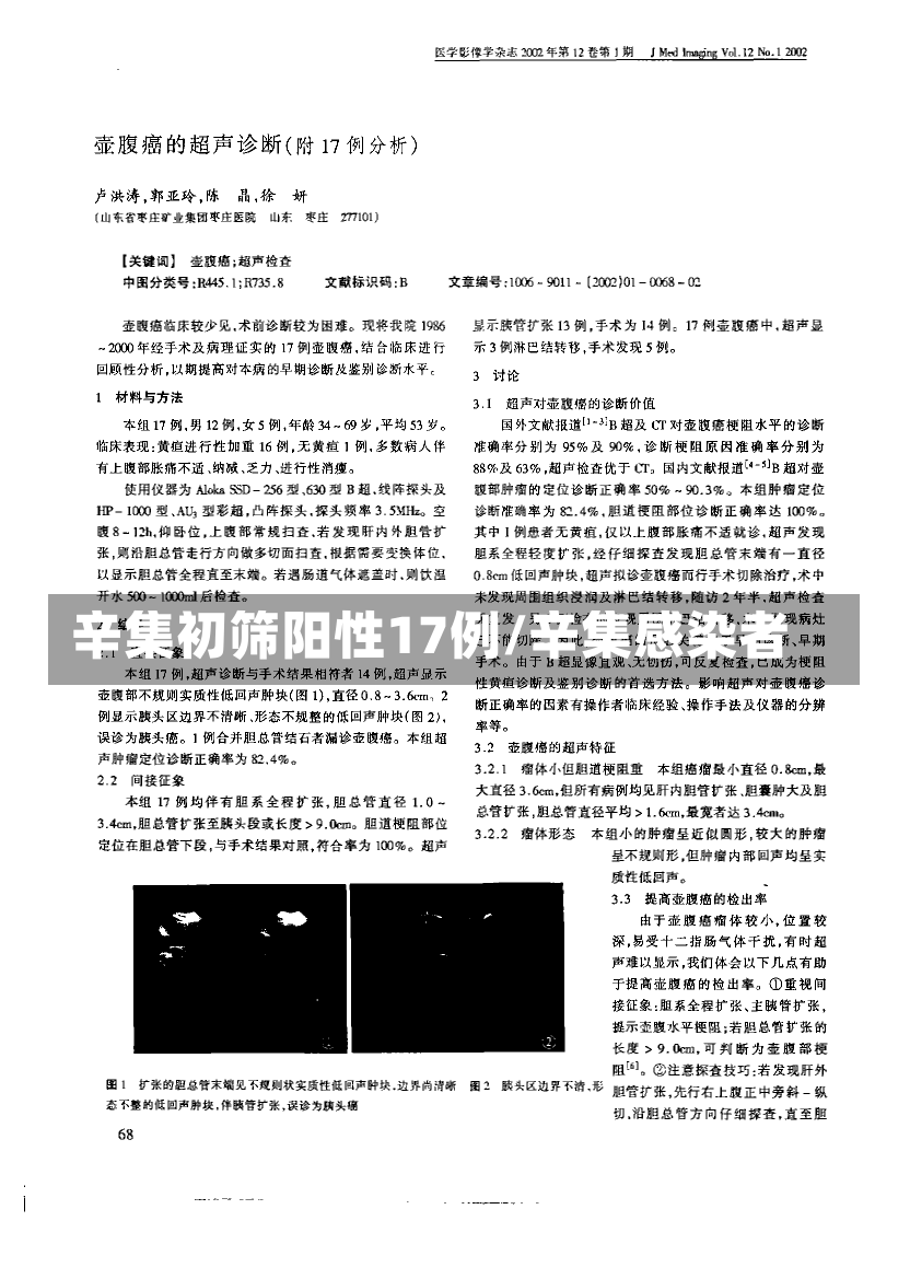 辛集初筛阳性17例/辛集感染者-第3张图片-建明新闻