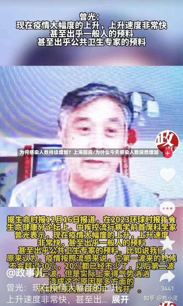 为何感染人数持续增加？上海回应/为什么今天感染人数突然增加-第2张图片-建明新闻