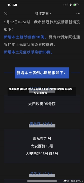 成都疫情最新消息今天新增了15例/成都疫情最新消息今天有新增-第1张图片-建明新闻