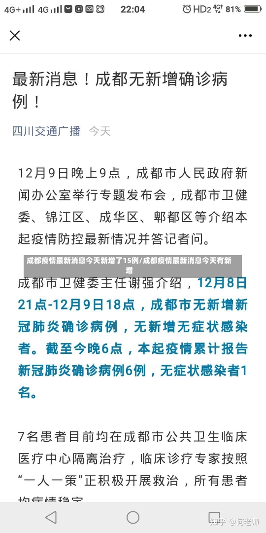 成都疫情最新消息今天新增了15例/成都疫情最新消息今天有新增-第2张图片-建明新闻