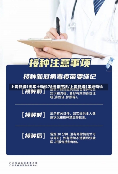 上海新增5例本土确诊78例无症状/上海新增5本地确诊-第2张图片-建明新闻