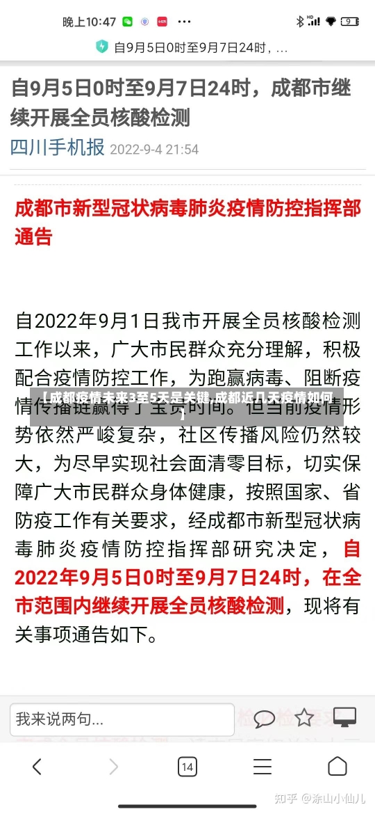 【成都疫情未来3至5天是关键,成都近几天疫情如何】-第1张图片-建明新闻