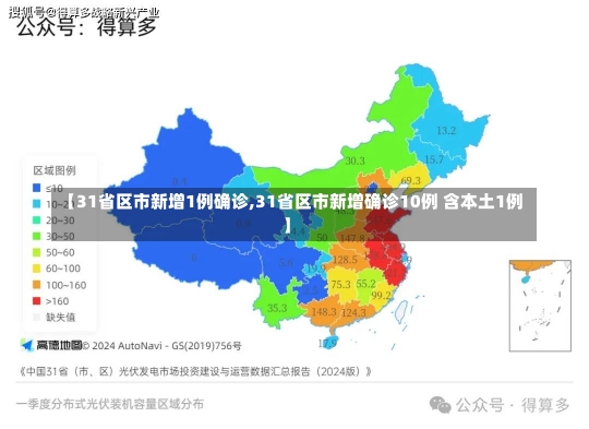 【31省区市新增1例确诊,31省区市新增确诊10例 含本土1例】-第1张图片-建明新闻