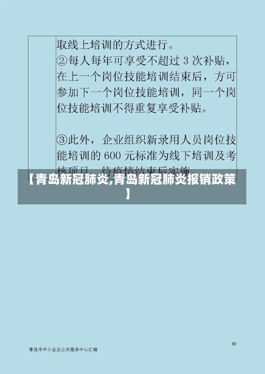 【青岛新冠肺炎,青岛新冠肺炎报销政策】-第2张图片-建明新闻