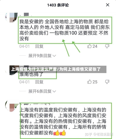 上海疫情为什么这么严重/为何上海疫情又紧张了-第1张图片-建明新闻