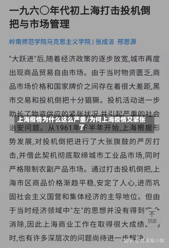 上海疫情为什么这么严重/为何上海疫情又紧张了-第2张图片-建明新闻