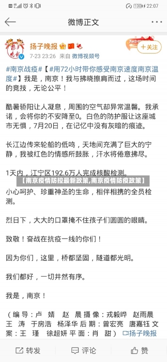 【南京疫情防控最新政策,南京疫情防疫政策】-第1张图片-建明新闻