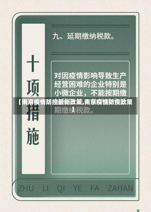 【南京疫情防控最新政策,南京疫情防疫政策】-第2张图片-建明新闻