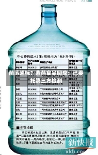 菌落超标？紫燕食品回应：已委托第三方检测-第1张图片-建明新闻