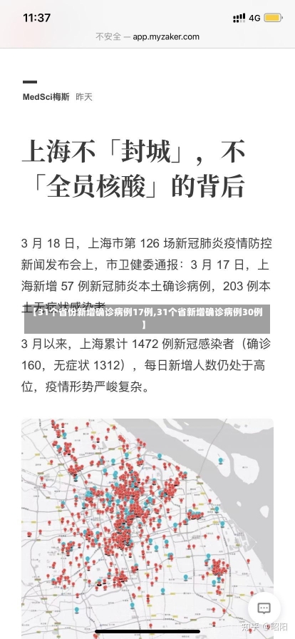 【31个省份新增确诊病例17例,31个省新增确诊病例30例】-第2张图片-建明新闻