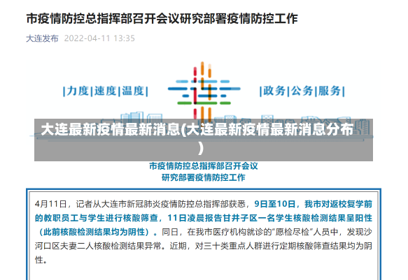 大连最新疫情最新消息(大连最新疫情最新消息分布)-第2张图片-建明新闻