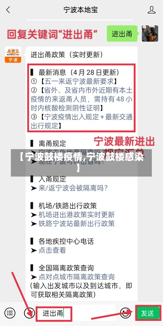 【宁波鼓楼疫情,宁波鼓楼感染】-第1张图片-建明新闻