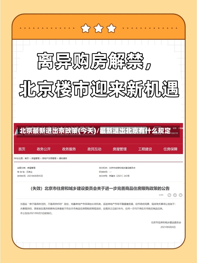 北京最新进出京政策(今天)/最新进出北京有什么规定-第2张图片-建明新闻