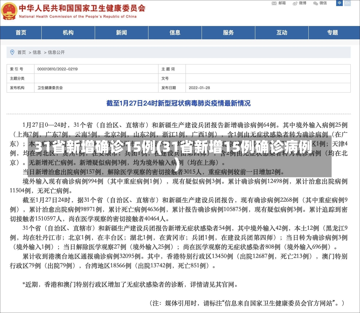 31省新增确诊15例(31省新增15例确诊病例)-第3张图片-建明新闻