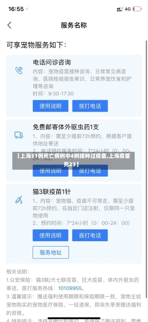 【上海51例死亡病例中4例接种过疫苗,上海疫苗死23】-第3张图片-建明新闻