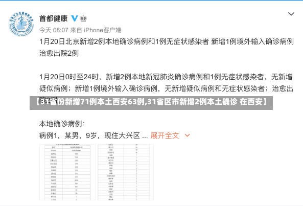 【31省份新增71例本土西安63例,31省区市新增2例本土确诊 在西安】-第2张图片-建明新闻