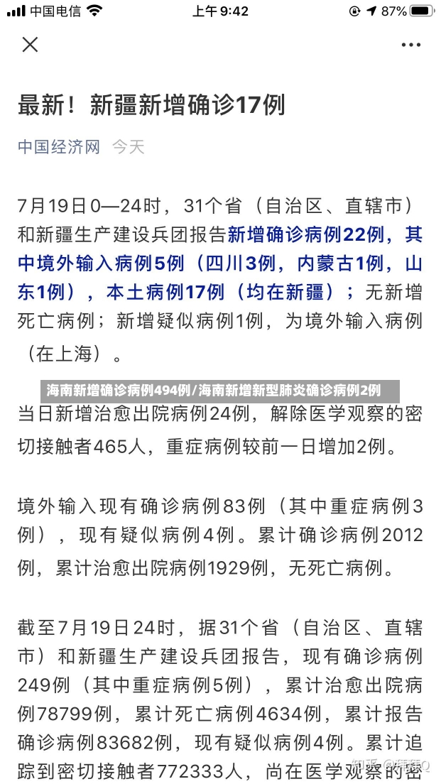 海南新增确诊病例494例/海南新增新型肺炎确诊病例2例-第1张图片-建明新闻