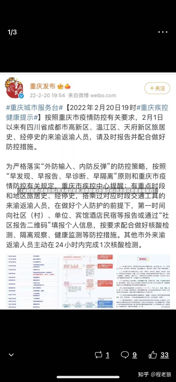 【成都新增2名确诊和2名无症状患者,成都新增2名确诊和2名无症状患者是哪里的】-第2张图片-建明新闻