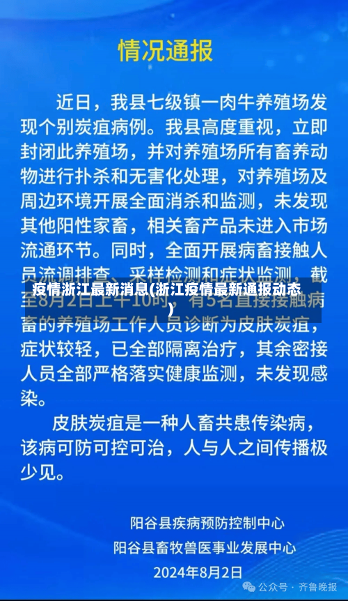 疫情浙江最新消息(浙江疫情最新通报动态)-第1张图片-建明新闻