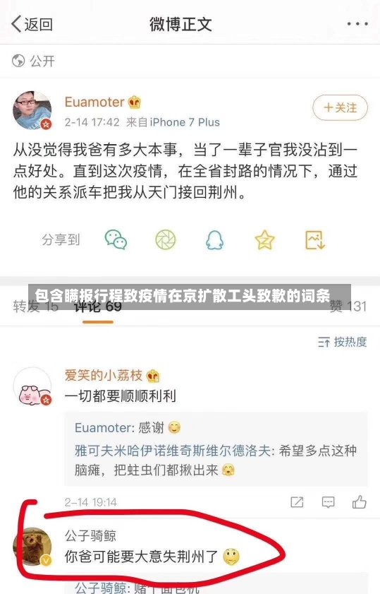 包含瞒报行程致疫情在京扩散工头致歉的词条-第1张图片-建明新闻