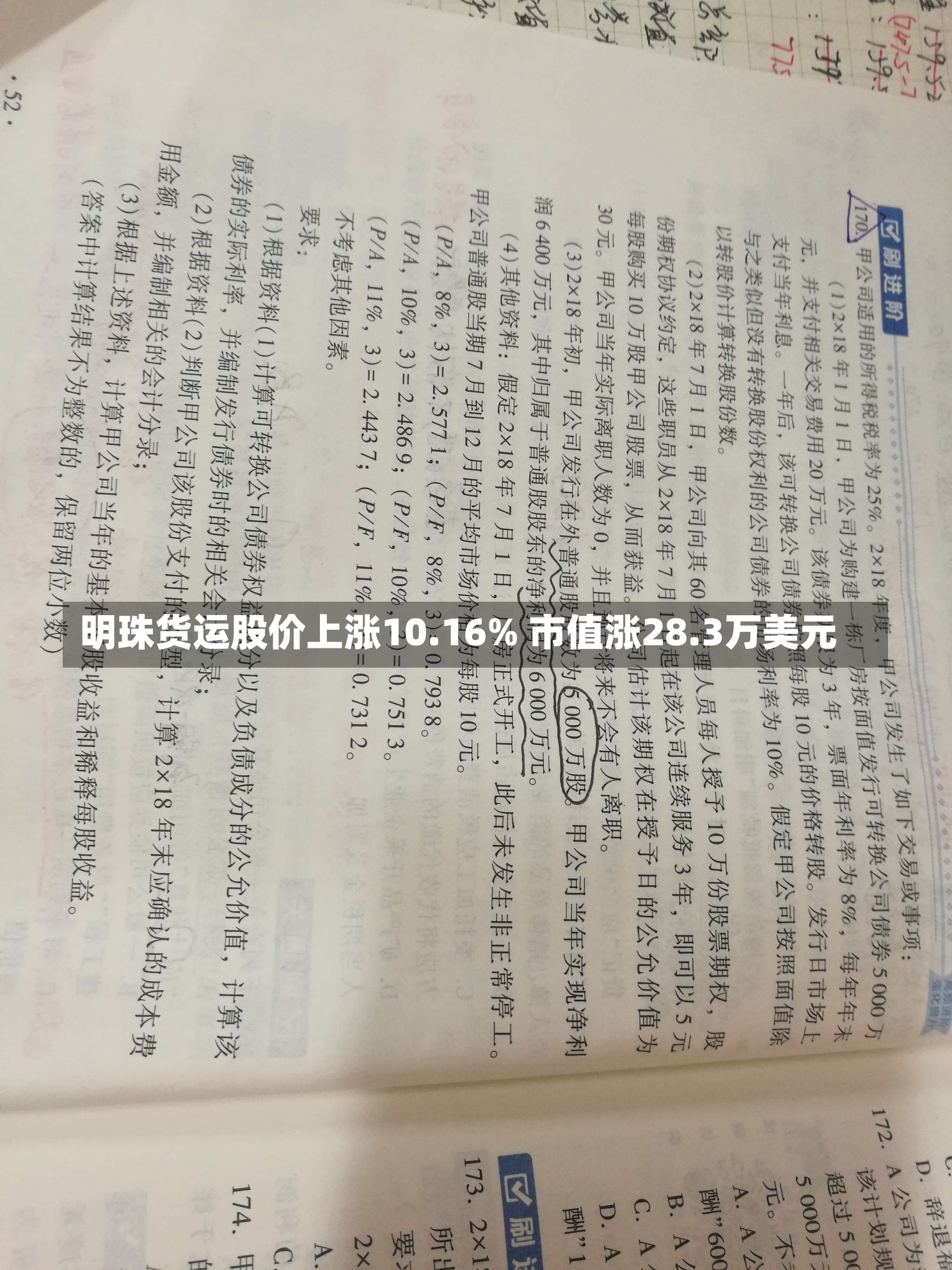 明珠货运股价上涨10.16% 市值涨28.3万美元-第2张图片-建明新闻