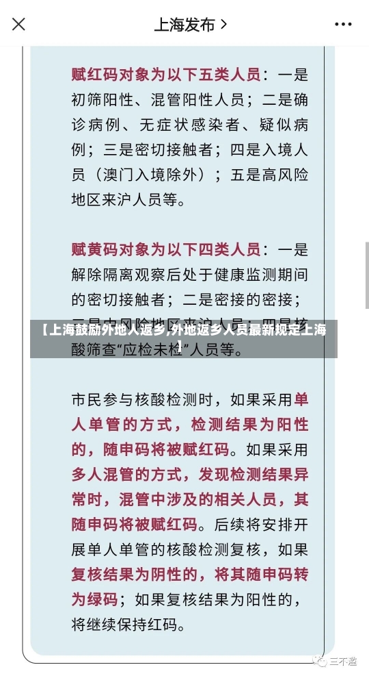 【上海鼓励外地人返乡,外地返乡人员最新规定上海】-第2张图片-建明新闻