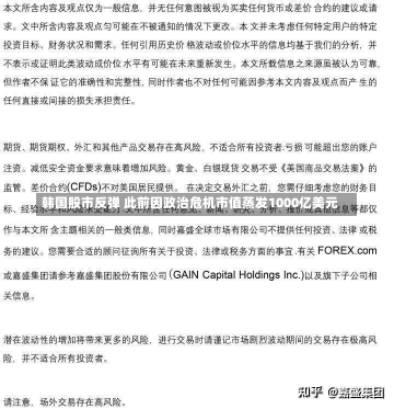 韩国股市反弹 此前因政治危机市值蒸发1000亿美元-第1张图片-建明新闻