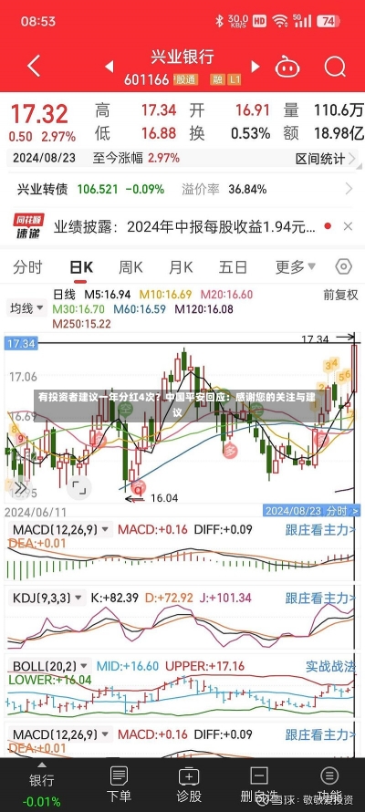 有投资者建议一年分红4次？中国平安回应：感谢您的关注与建议-第2张图片-建明新闻