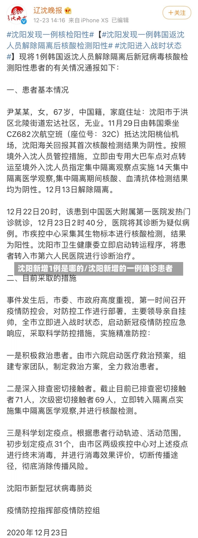 沈阳新增1例是哪的/沈阳新增的一例确诊患者-第1张图片-建明新闻