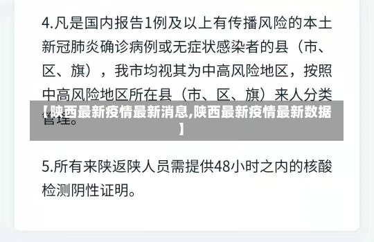 【陕西最新疫情最新消息,陕西最新疫情最新数据】-第2张图片-建明新闻