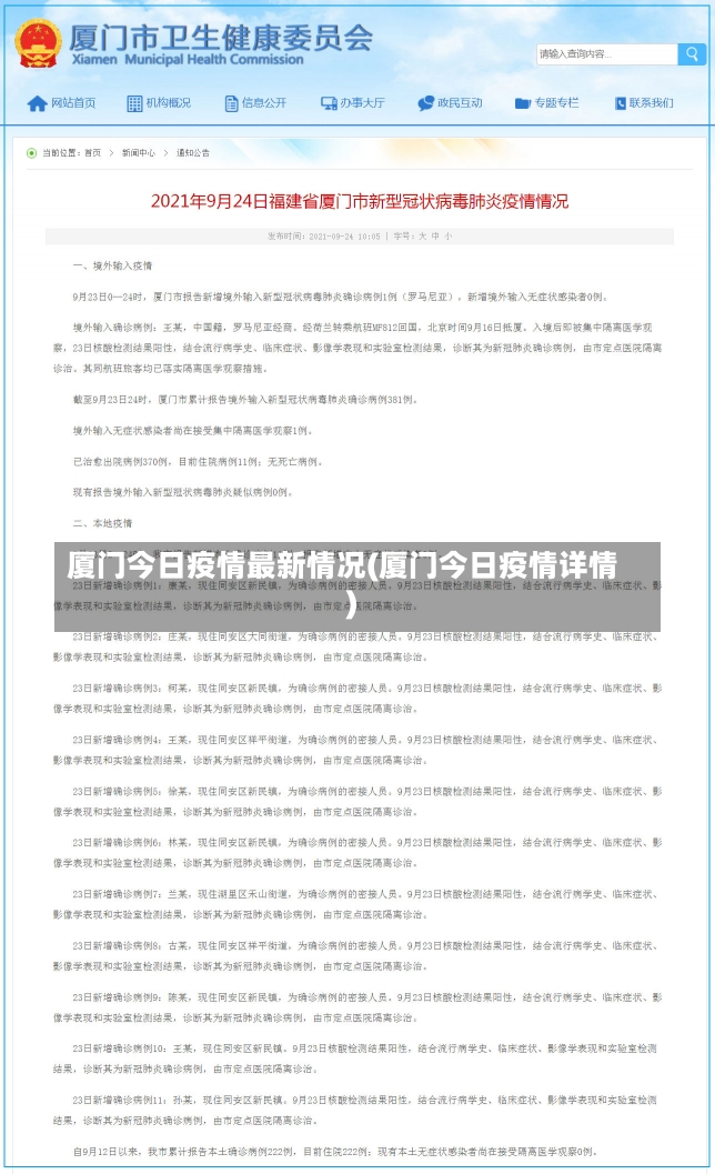 厦门今日疫情最新情况(厦门今日疫情详情)-第1张图片-建明新闻