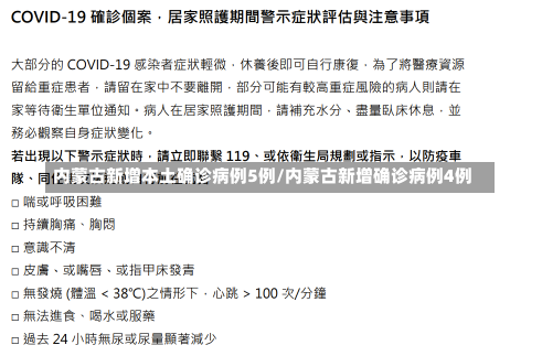 内蒙古新增本土确诊病例5例/内蒙古新增确诊病例4例-第2张图片-建明新闻