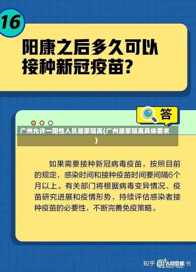 广州允许一阳性人员居家隔离(广州居家隔离具体要求)-第1张图片-建明新闻