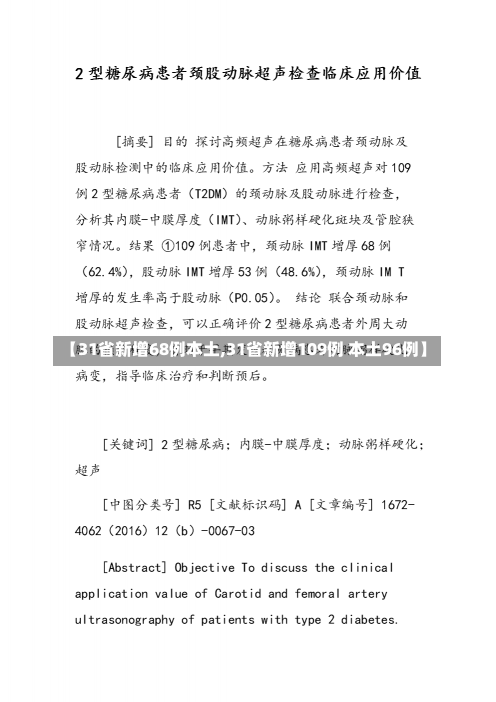 【31省新增68例本土,31省新增109例 本土96例】-第3张图片-建明新闻