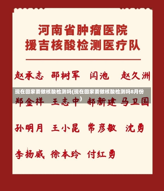 现在回家要做核酸检测吗(现在回家要做核酸检测吗8月份)-第1张图片-建明新闻