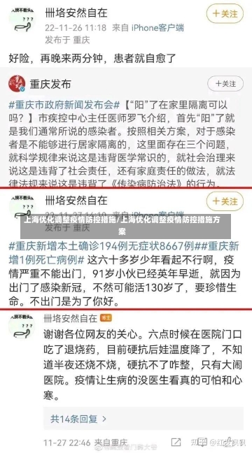 上海优化调整疫情防控措施/上海优化调整疫情防控措施方案-第1张图片-建明新闻