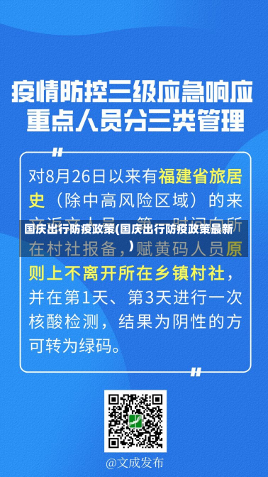 国庆出行防疫政策(国庆出行防疫政策最新)-第1张图片-建明新闻