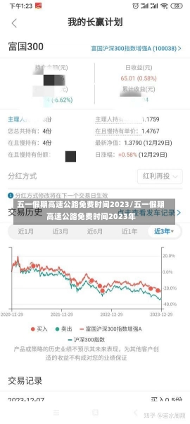 五一假期高速公路免费时间2023/五一假期高速公路免费时间2023年-第1张图片-建明新闻