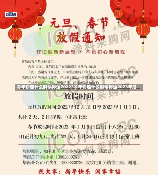 今年快递什么时候停运2022/今年快递什么时候停运2023年底-第1张图片-建明新闻