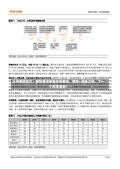 上海重磅发文！加快推进券商并购重组，国君+海通之后，下一个花落谁家？-第1张图片-建明新闻