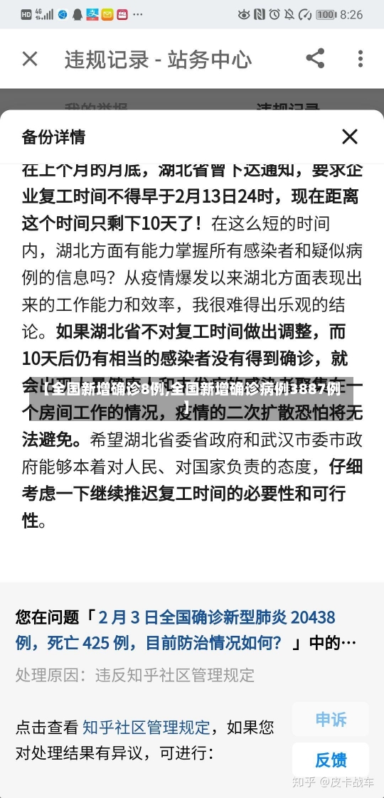 【全国新增确诊8例,全国新增确诊病例3887例】-第1张图片-建明新闻