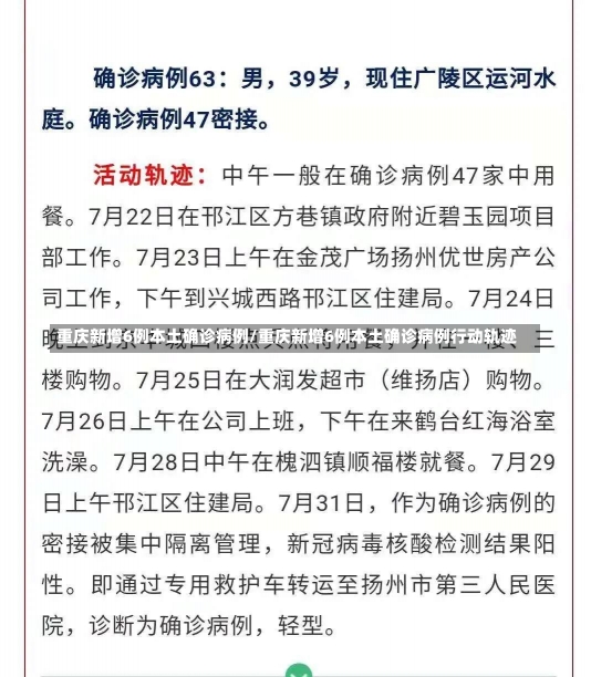 重庆新增6例本土确诊病例/重庆新增6例本土确诊病例行动轨迹-第1张图片-建明新闻