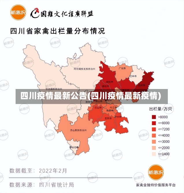 四川疫情最新公告(四川疫情最新疫情)-第1张图片-建明新闻