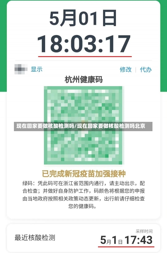 现在回家要做核酸检测吗/现在回家要做核酸检测吗北京-第1张图片-建明新闻