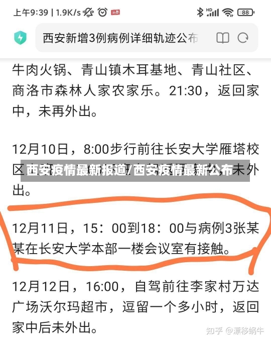 西安疫情最新报道/西安疫情最新公布-第1张图片-建明新闻